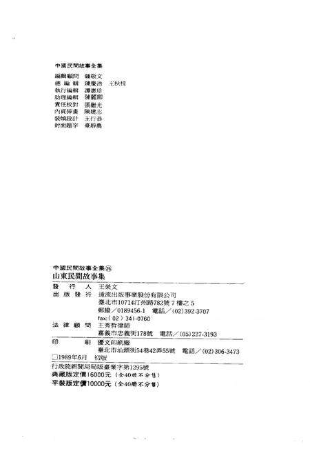《中国民间故事集成山东卷》.pdf_山东省志预览图3