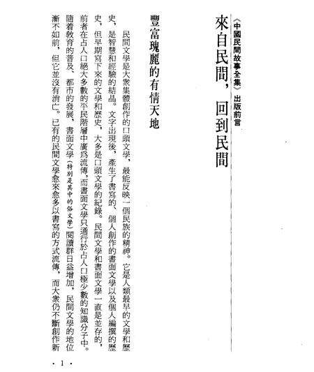 《中国民间故事集成山东卷》.pdf_山东省志预览图4