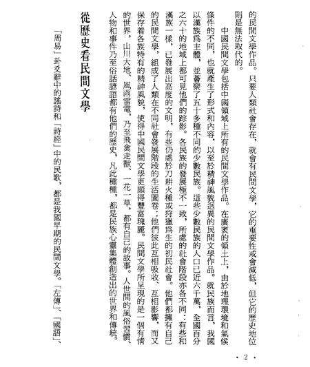 《中国民间故事集成山东卷》.pdf_山东省志预览图5
