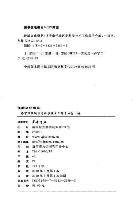 《任城文化概览》.pdf_山东省志预览图2