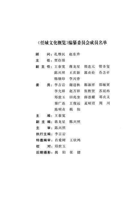 《任城文化概览》.pdf_山东省志预览图3