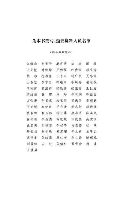 《任城文化概览》.pdf_山东省志预览图4