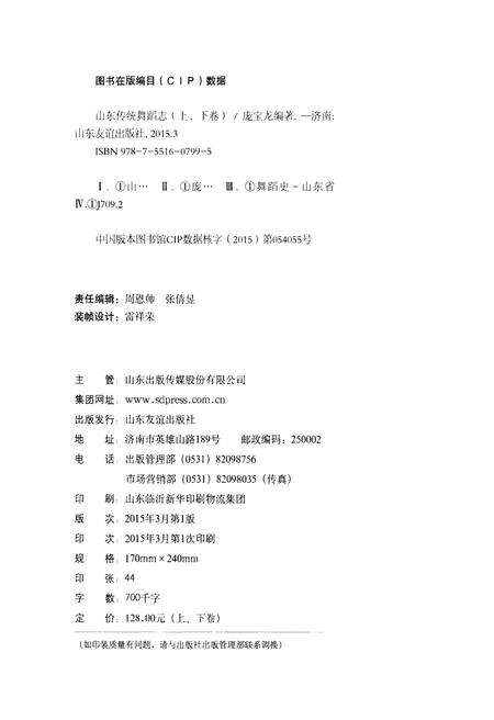 《山东传统舞蹈志 上卷》.pdf_山东省志预览图2