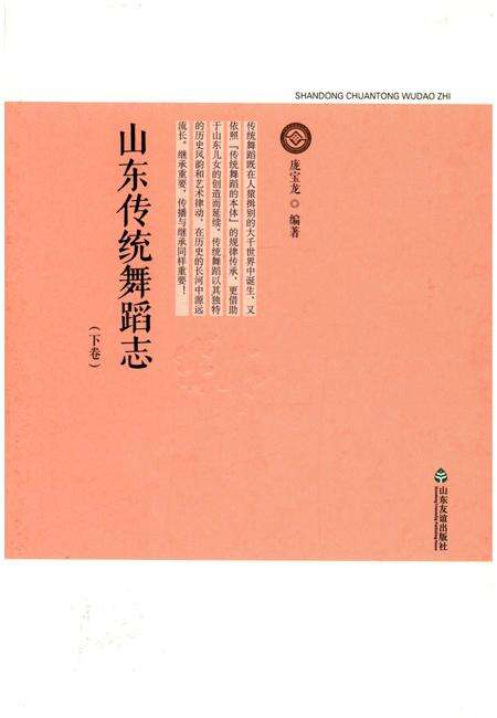 《山东传统舞蹈志 下卷》.pdf_山东省志缩略图