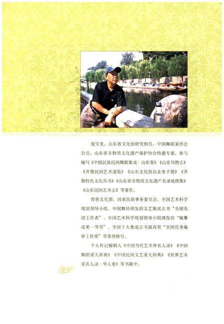 《山东传统舞蹈志 下卷》.pdf_山东省志预览图4