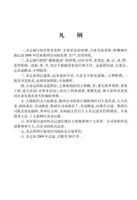 《山东美陵集团志 2008-2013》.pdf_山东省志预览图3