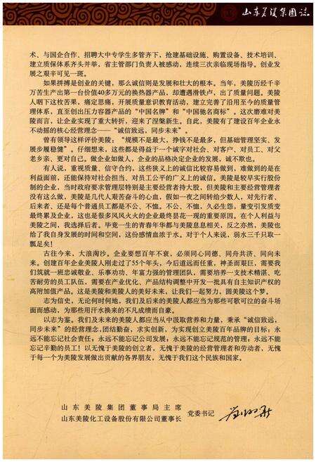 《山东美陵集团志 2008-2013》.pdf_山东省志预览图5