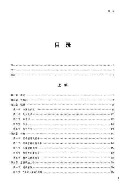 《山东中医药大学志 下编 1958-2010》.pdf_山东省志预览图2