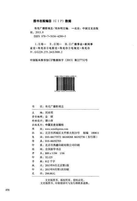 《寿光广播影视志》.pdf_山东省志预览图2