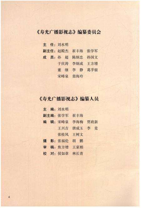 《寿光广播影视志》.pdf_山东省志预览图3