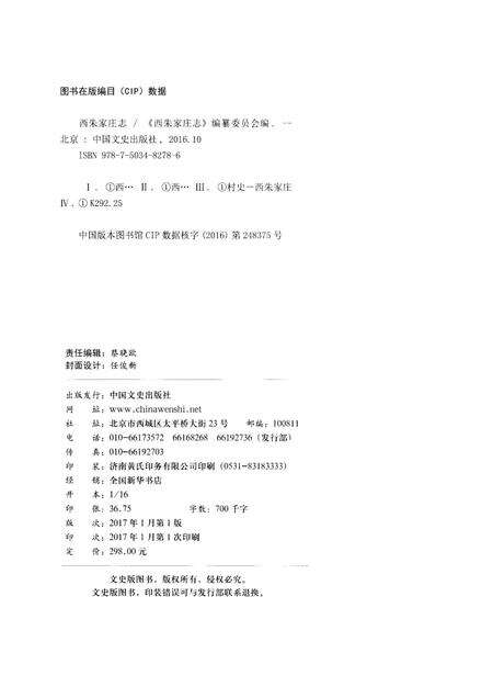 《西朱家庄志》.pdf_山东省志预览图2