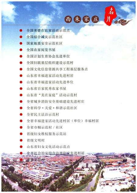 《西朱家庄志》.pdf_山东省志预览图3