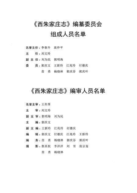 《西朱家庄志》.pdf_山东省志预览图4