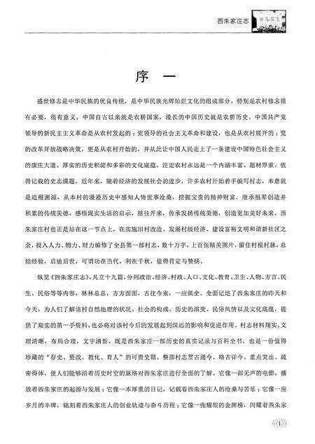 《西朱家庄志》.pdf_山东省志预览图5