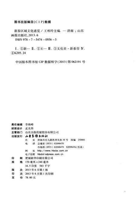 《新泰区域文化通览》.pdf_山东省志预览图2