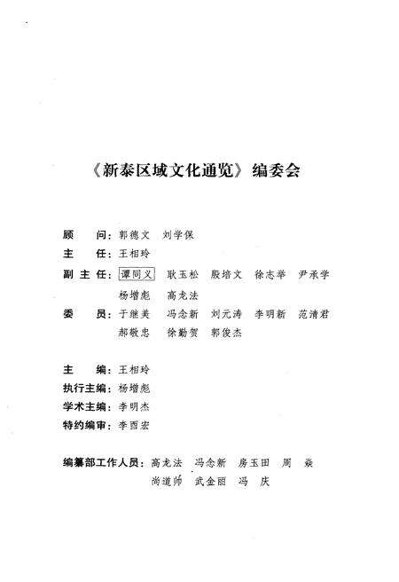 《新泰区域文化通览》.pdf_山东省志预览图3