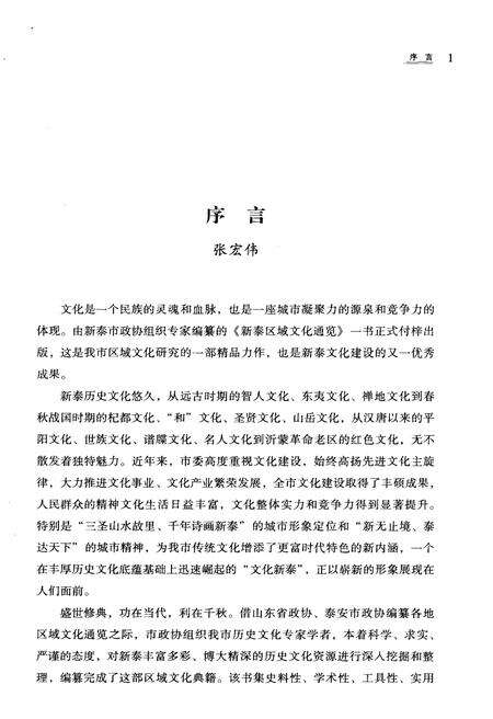 《新泰区域文化通览》.pdf_山东省志预览图4