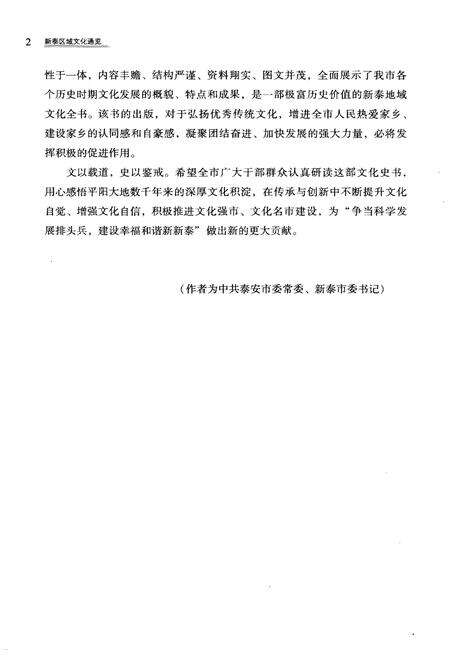 《新泰区域文化通览》.pdf_山东省志预览图5