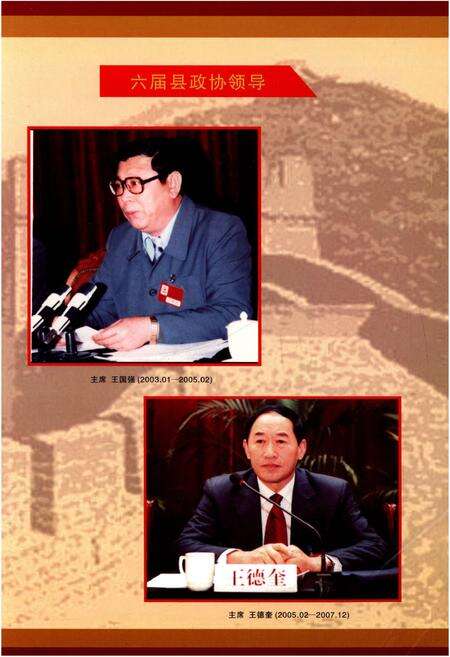 《长岛县政协志 2003-2012》.pdf_山东省志预览图3