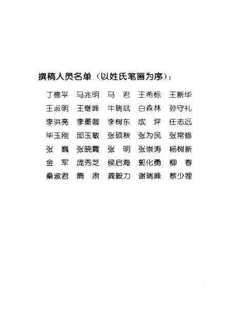 《济南联合大学校史 1978-2000》.pdf_山东省志预览图4
