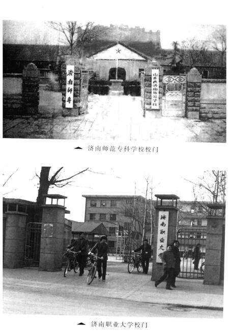 《济南联合大学校史 1978-2000》.pdf_山东省志预览图5