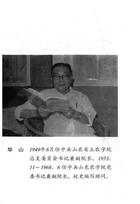 《山东农业大学校史 1906-1990》.pdf_山东省志预览图2