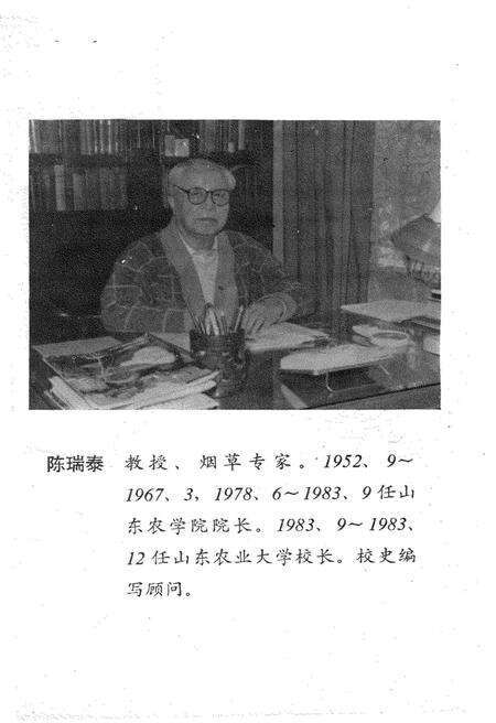 《山东农业大学校史 1906-1990》.pdf_山东省志预览图3