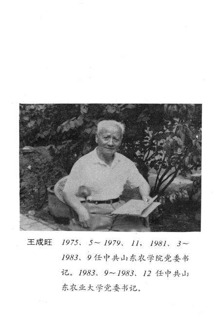 《山东农业大学校史 1906-1990》.pdf_山东省志预览图4