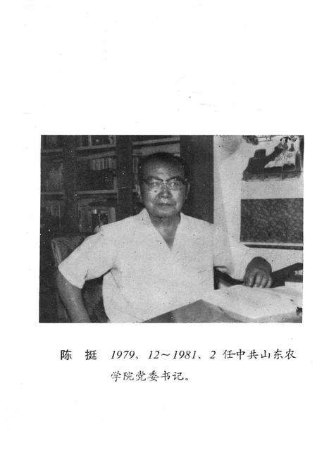 《山东农业大学校史 1906-1990》.pdf_山东省志预览图5