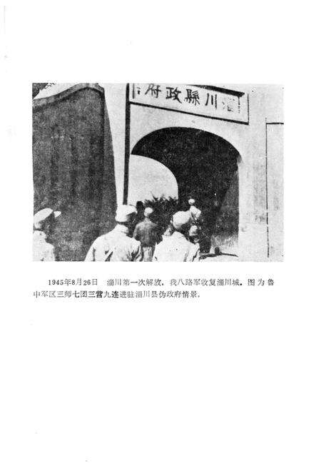 《山东史志资料 1984年 第二辑》.pdf_山东省志预览图4