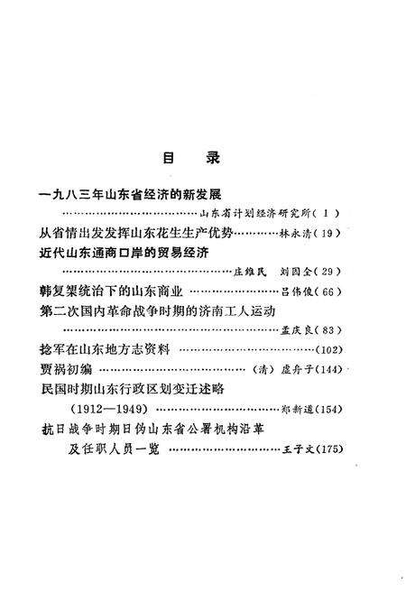 《山东史志资料 1984年 第二辑》.pdf_山东省志预览图5