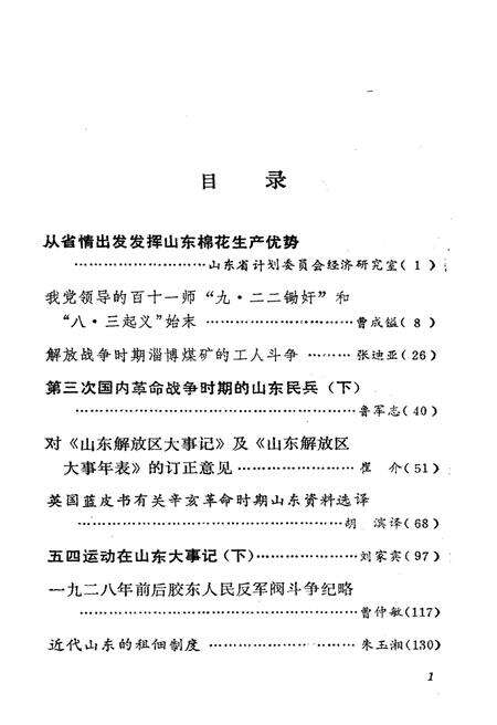 《山东史志资料 1984年 第一辑》.pdf_山东省志预览图3