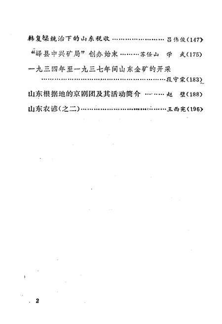 《山东史志资料 1984年 第一辑》.pdf_山东省志预览图4