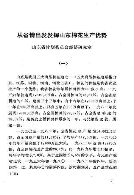 《山东史志资料 1984年 第一辑》.pdf_山东省志预览图5