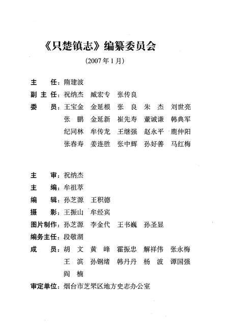 《只楚镇志 1368-2000》.pdf_山东省志预览图4