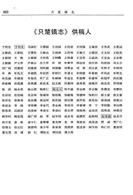 《只楚镇志 1368-2000》.pdf_山东省志预览图5