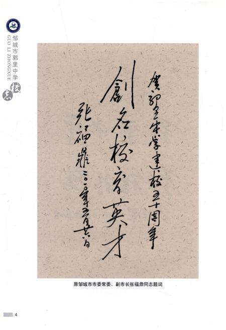 《邹城市郭里中学校志 1960-2010》.pdf_山东省志预览图3