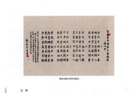 《邹城市郭里中学校志 1960-2010》.pdf_山东省志预览图4