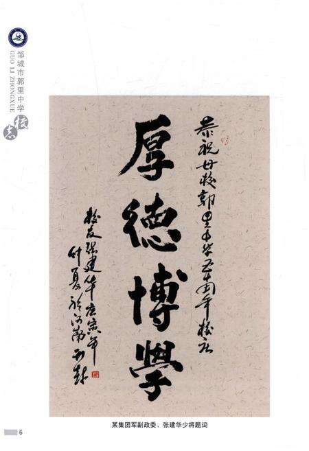 《邹城市郭里中学校志 1960-2010》.pdf_山东省志预览图5