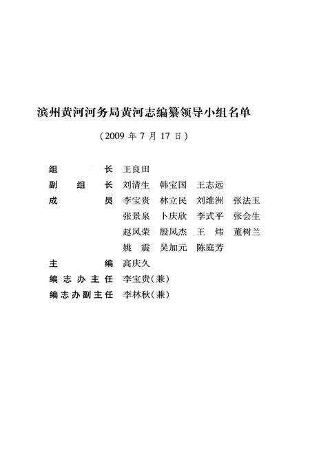 《滨州黄河志 1986-2005》.pdf_山东省志预览图2