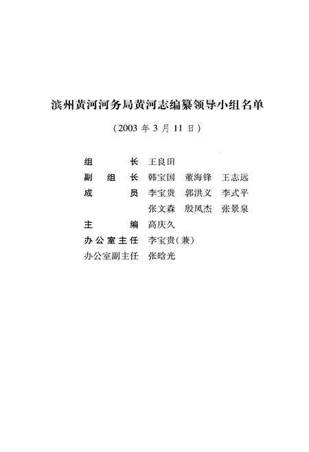 《滨州黄河志 1986-2005》.pdf_山东省志预览图3
