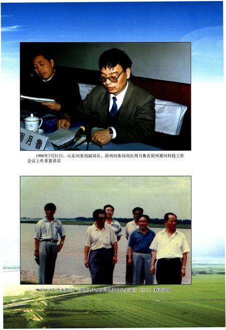 《滨州黄河志 1986-2005》.pdf_山东省志预览图4