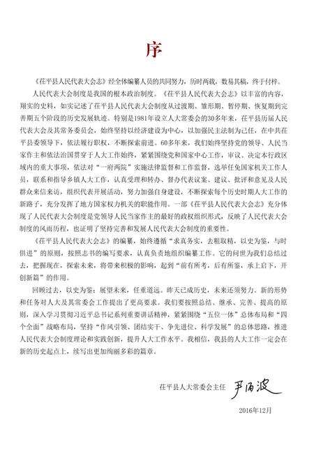 《茌平县人民代表大会志 1949-2016》.pdf_山东省志预览图5