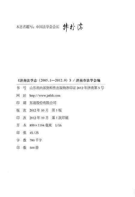 《济南法学志 2005.1-2012.9》.pdf_山东省志预览图2