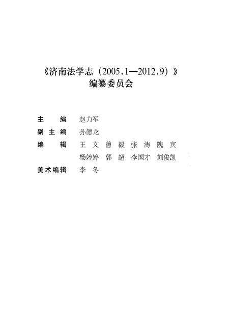 《济南法学志 2005.1-2012.9》.pdf_山东省志预览图3