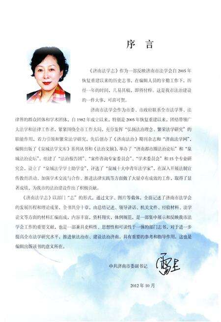 《济南法学志 2005.1-2012.9》.pdf_山东省志预览图4