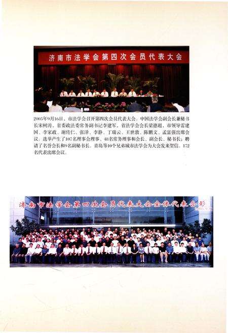 《济南法学志 2005.1-2012.9》.pdf_山东省志预览图5