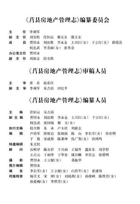 《莒县房地产管理志》.pdf_山东省志预览图3