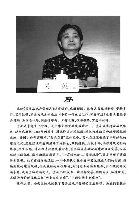 《莒县房地产管理志》.pdf_山东省志预览图4