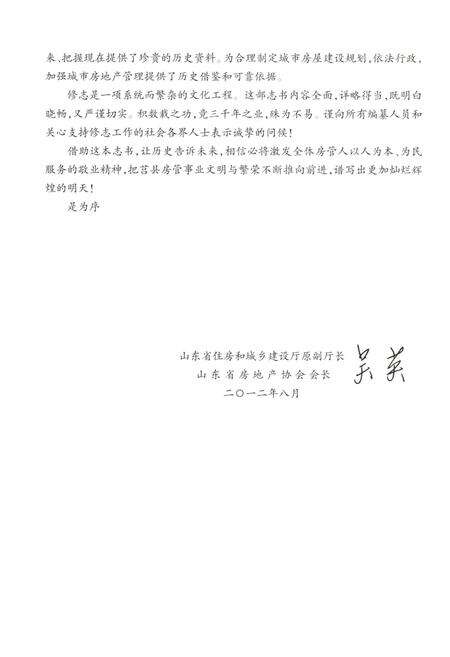 《莒县房地产管理志》.pdf_山东省志预览图5